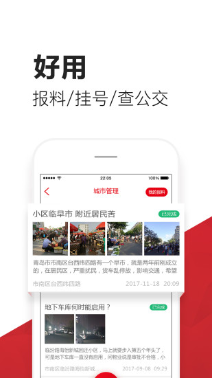 爱青岛手机客户端app截图2