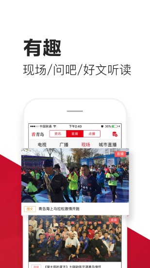 爱青岛手机客户端app