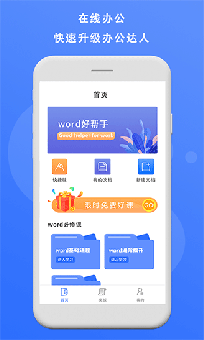 熊猫办公app手机版截图2