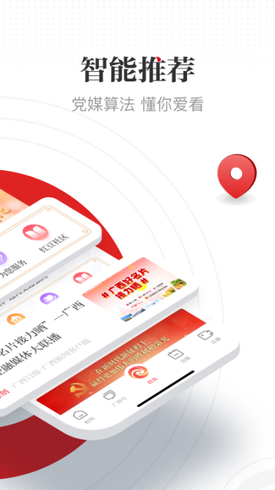 广西云客户端app截图4