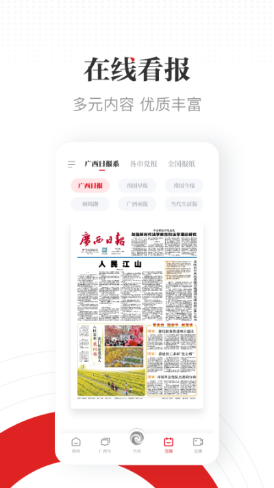 广西云客户端app截图1