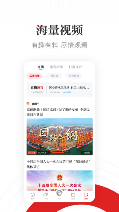 广西云客户端app截图2