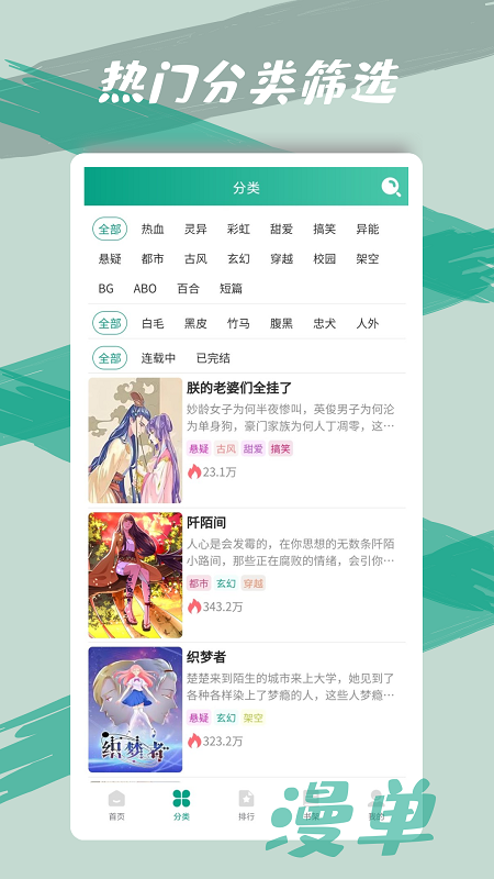 漫单漫画app免费版