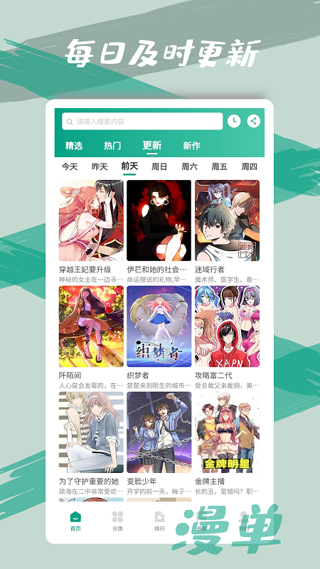 漫单漫画app免费版截图3