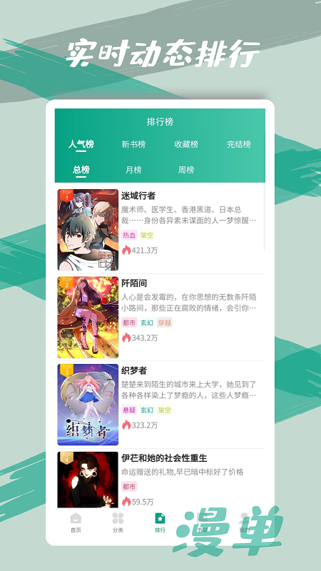 漫单漫画app免费版截图2