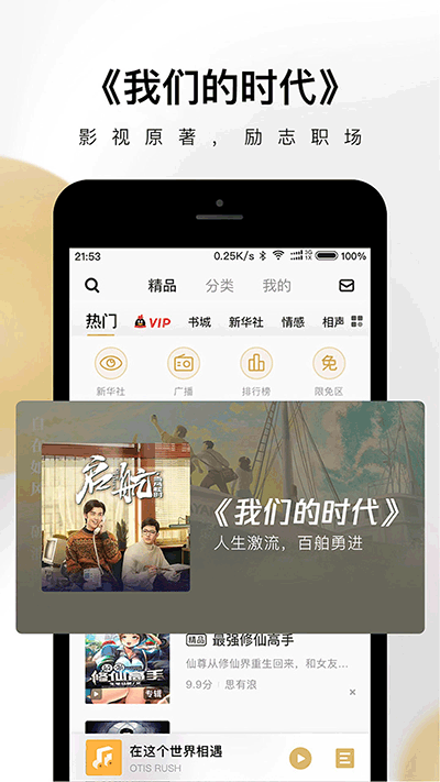 企鹅FM截图2