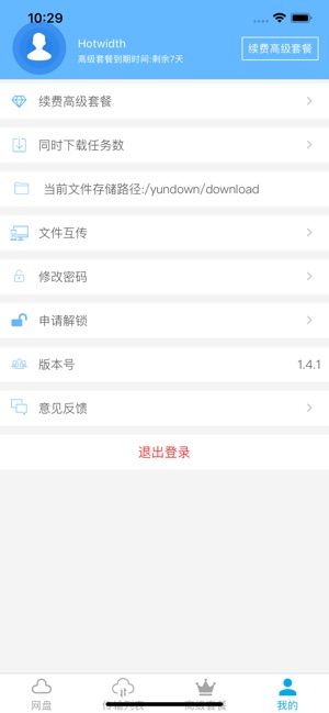 Yunfile网盘手机版截图1