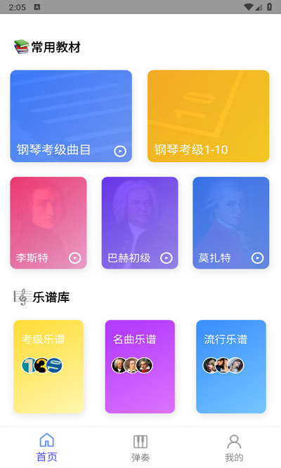 Pascore钢琴截图4