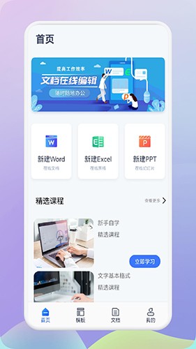 word文档极简编辑截图2