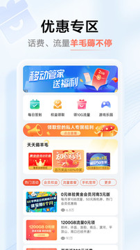 河南移动网上营业厅app截图2