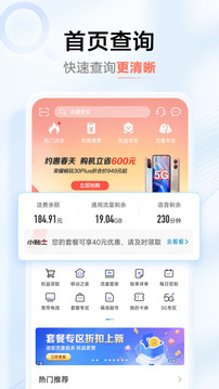 河南移动网上营业厅app截图4