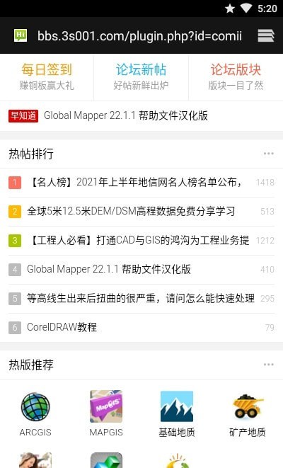 地信网论坛截图1