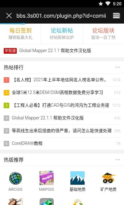 地信网论坛截图3