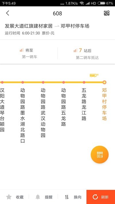 武汉智能公交截图1