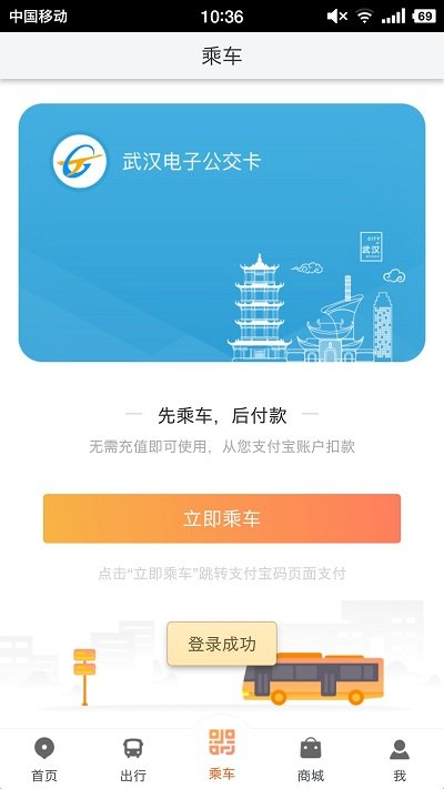 武汉智能公交截图2