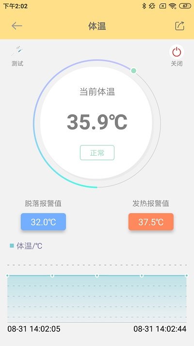 温云(体温测量软件)截图2