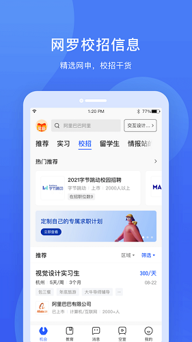 实习僧截图2