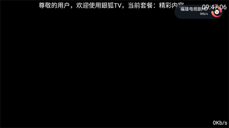 银狐TV电视直播软件截图1