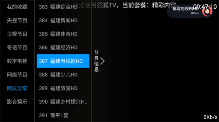 银狐TV电视直播软件截图2