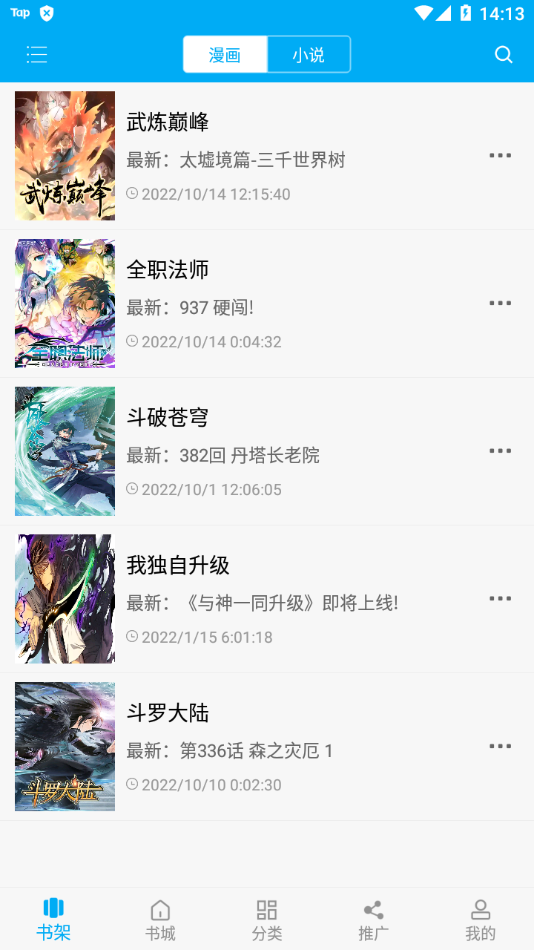 漫画天台app最新版截图3