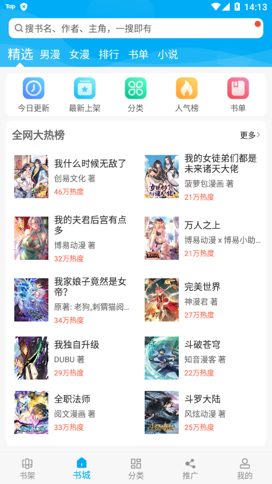 漫画天台app最新版截图2