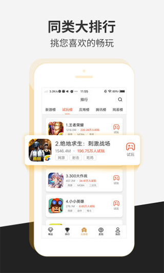 瞬玩族正版截图2