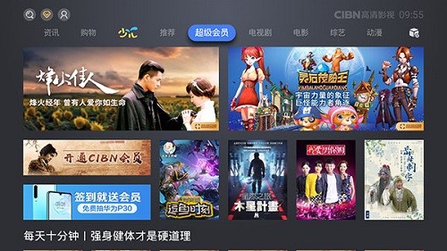 CIBN高清影视tv版截图4