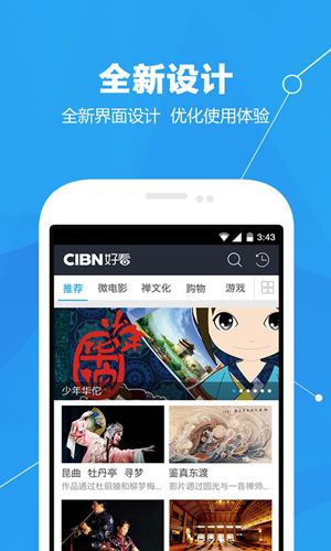 CIBN高清影视手机版截图3