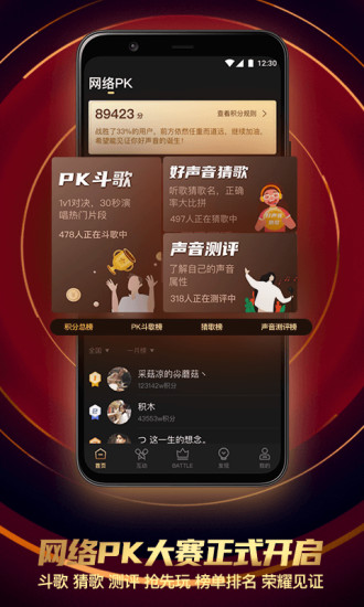 中国好声音手机客户端截图1