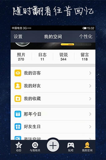 qq空间4.0版本截图1