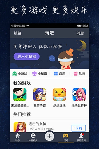 qq空间4.0版本截图3