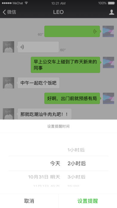 微信4.3永不升级版本截图4