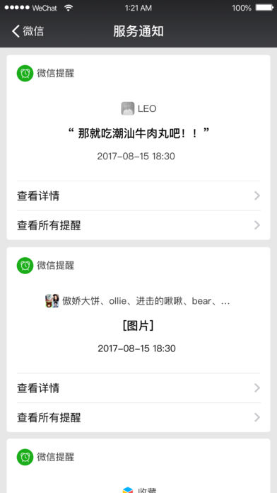 微信4.3永不升级版本截图1