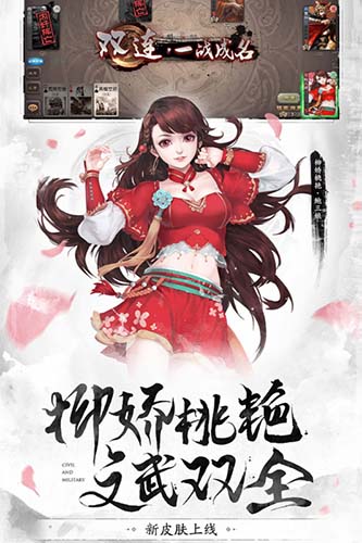 三国杀移动版百度版截图2