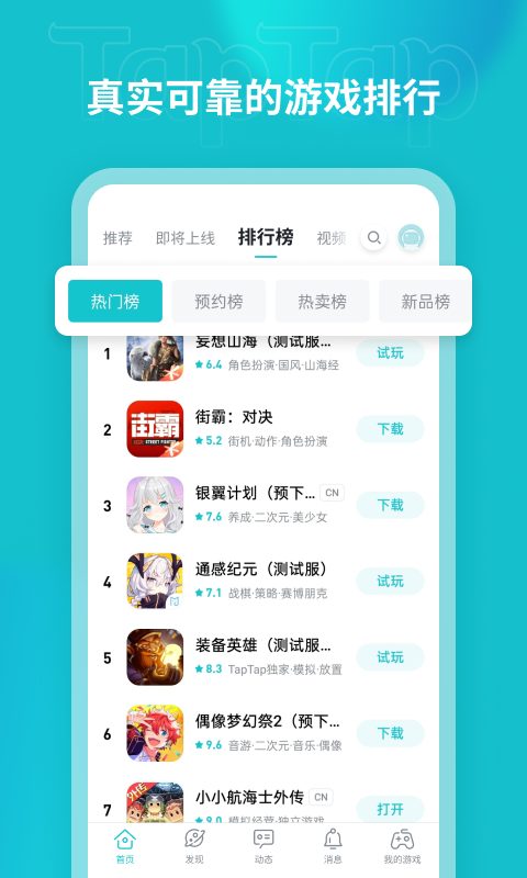 TapTap移动客户端截图1