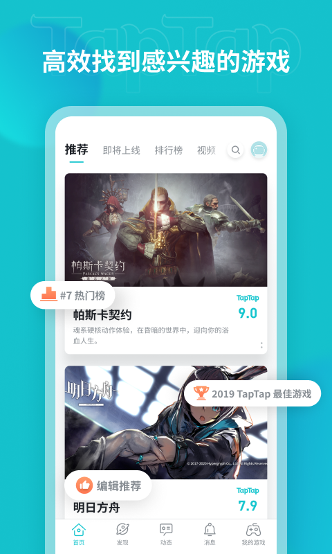 TapTap移动客户端截图3