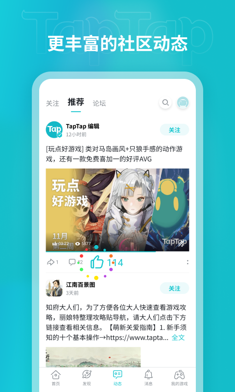 TapTap移动客户端