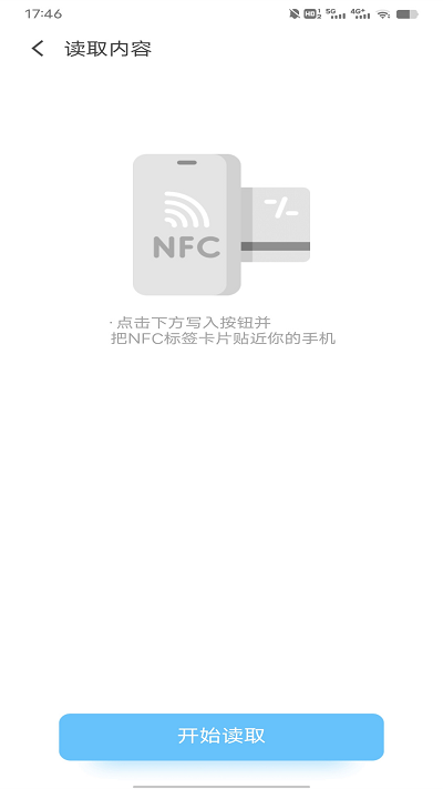 nfc交通卡截图2