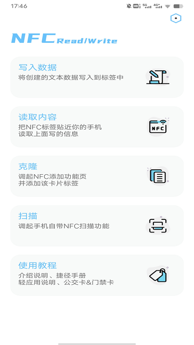 nfc交通卡截图3