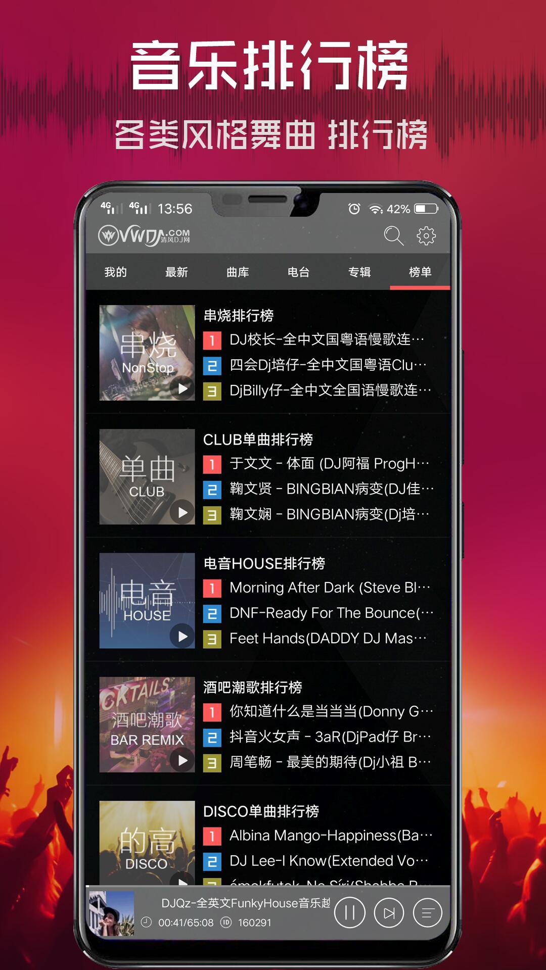 清风DJ截图3