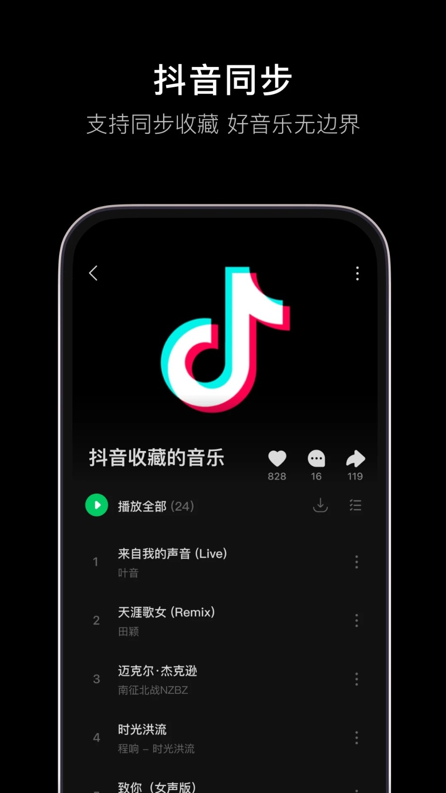 汽水音乐解锁高级版截图1