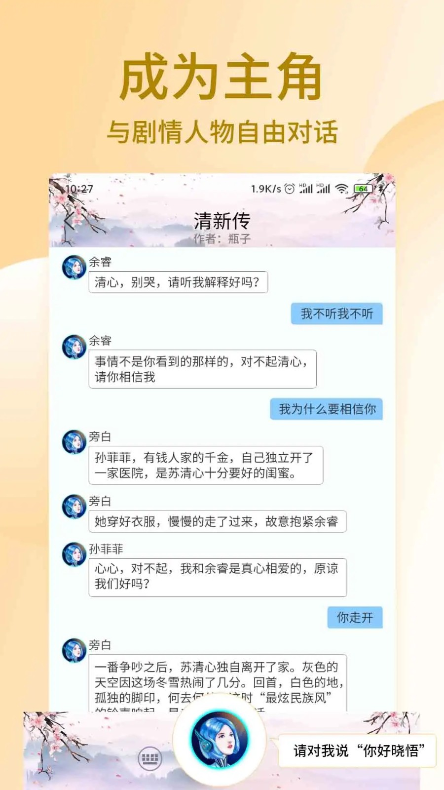 晓悟互动小说截图1