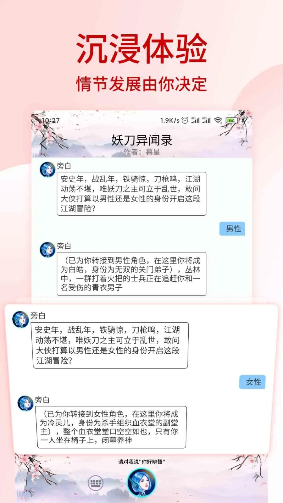 晓悟互动小说截图2