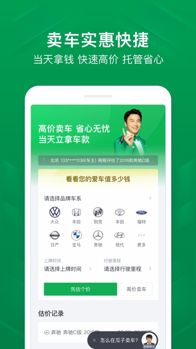 瓜子二手车截图1