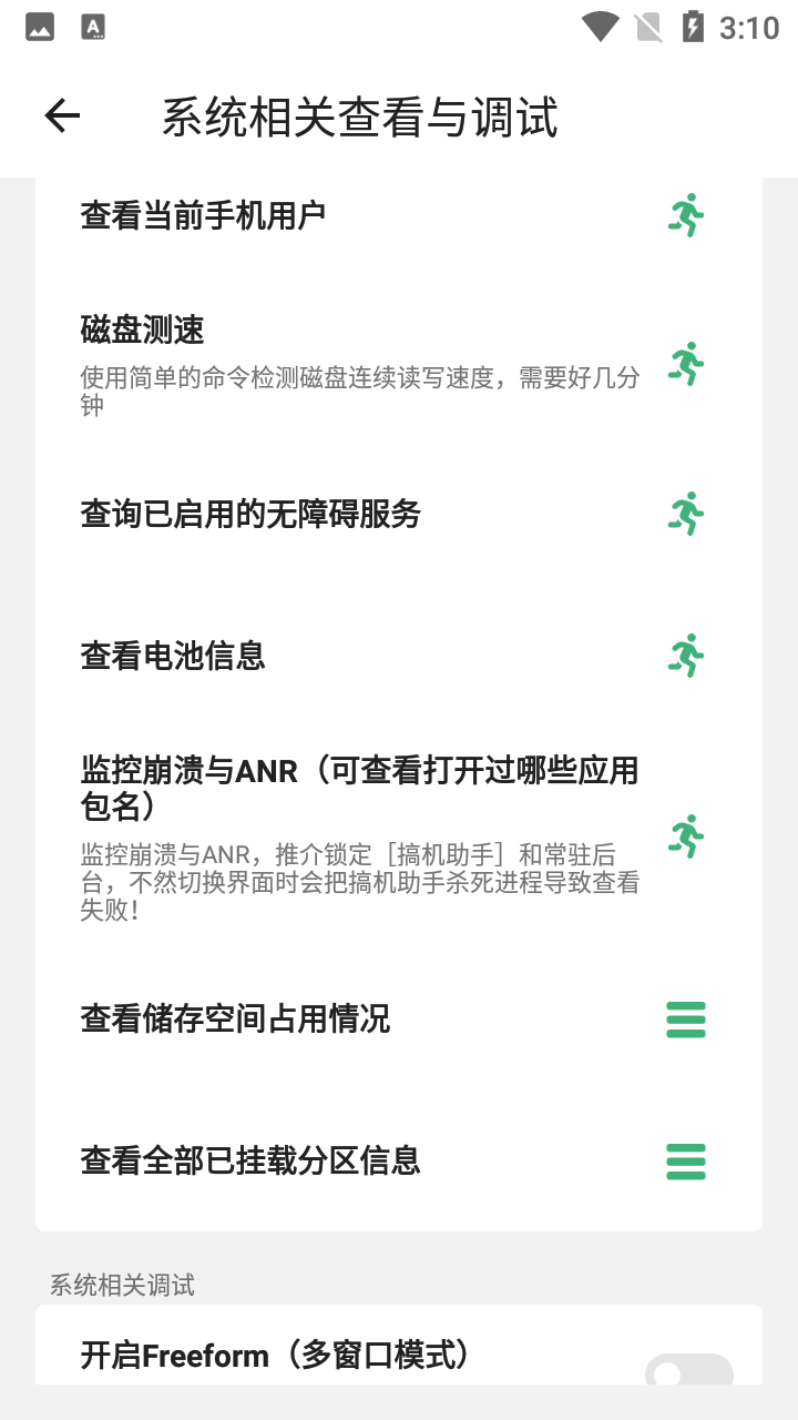 搞机助手app最新版截图4