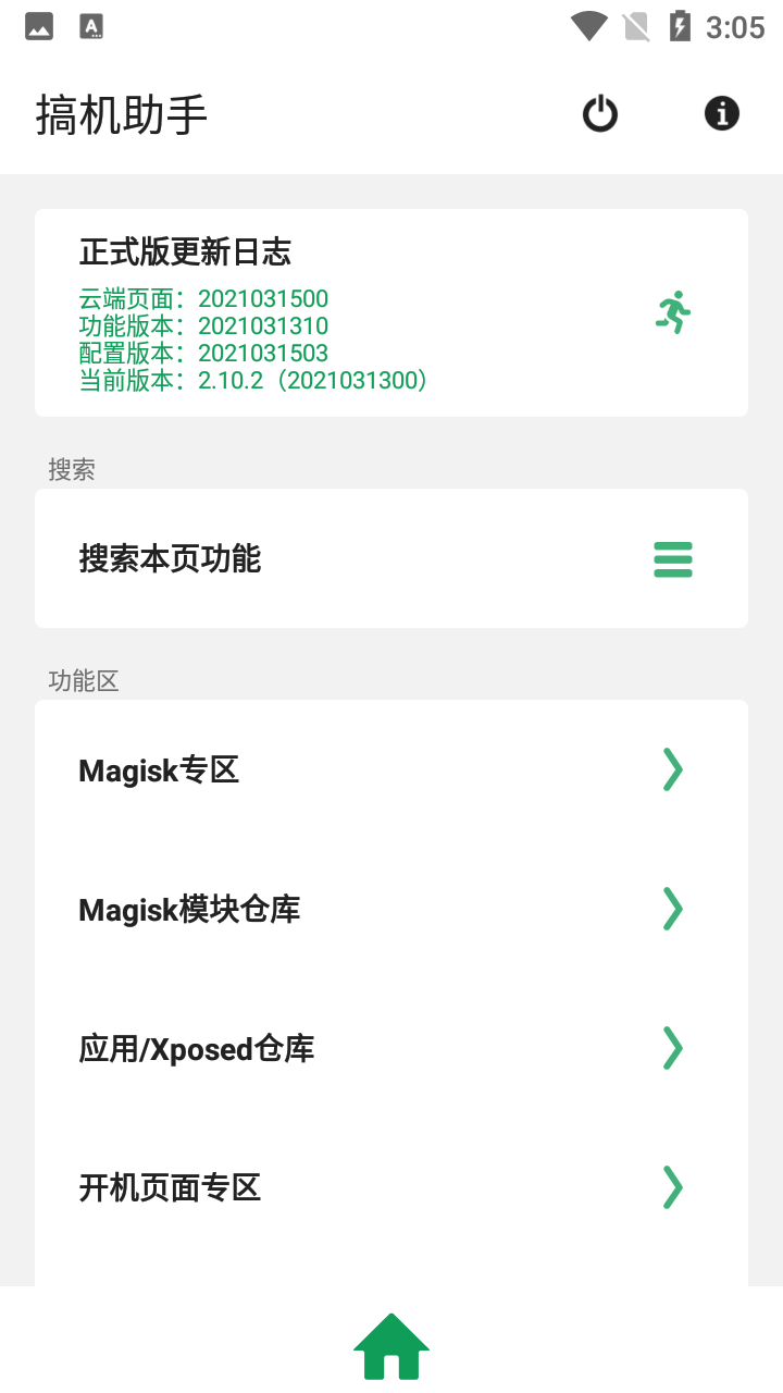 搞机助手app最新版截图1