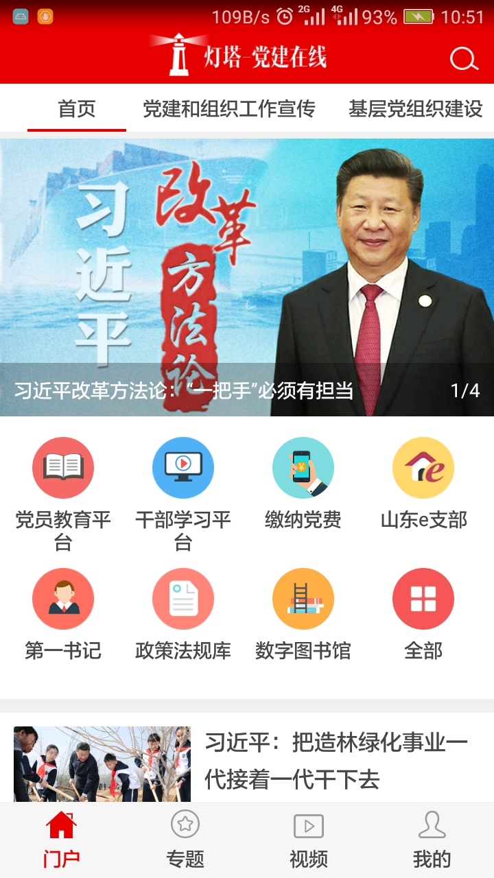 灯塔党建在线app最新版截图4