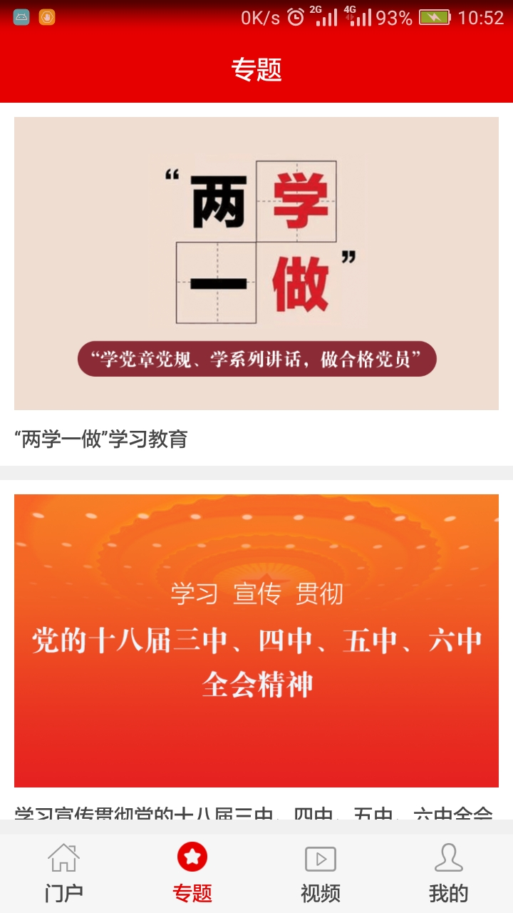 灯塔党建在线app最新版截图2