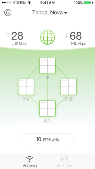 Tenda WiFi截图1