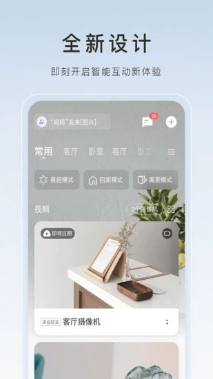 萤石云视频截图3